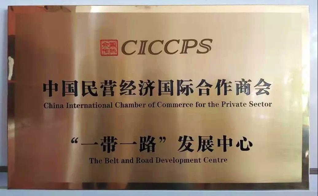 Invited to attend one belt, one Road Development Centre