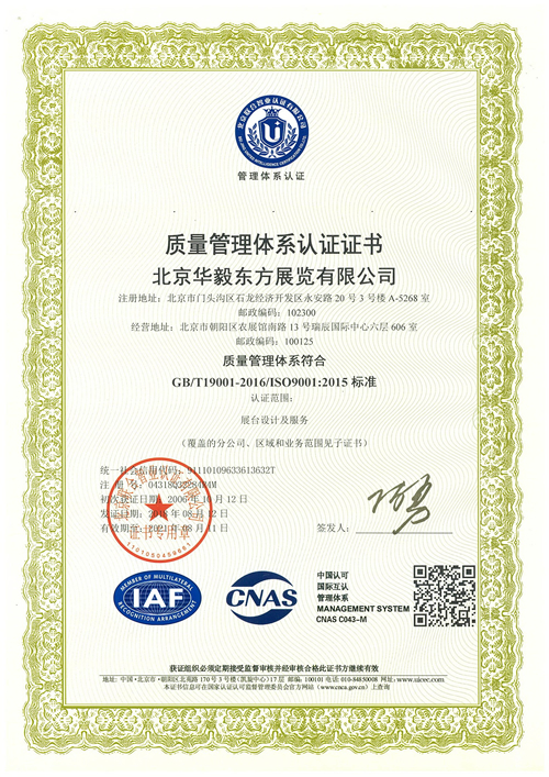 ISO9001 quality system certificate